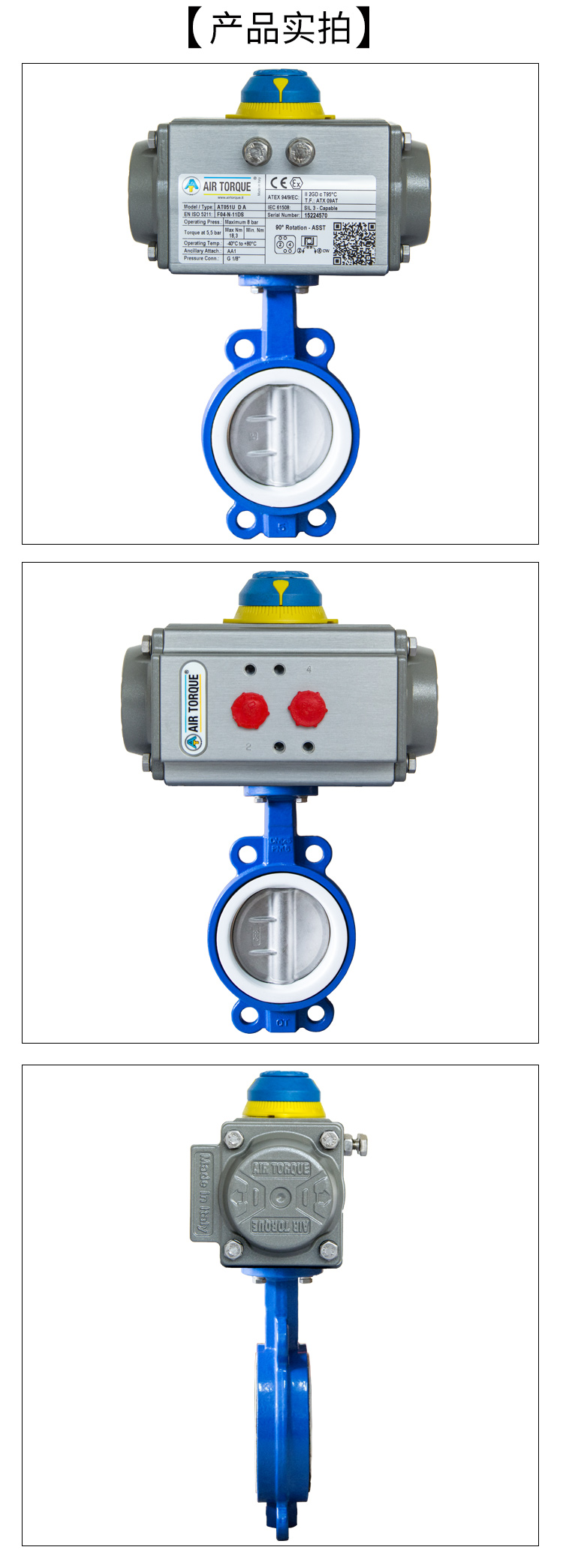 【AIRTORQUE】气动衬氟蝶阀