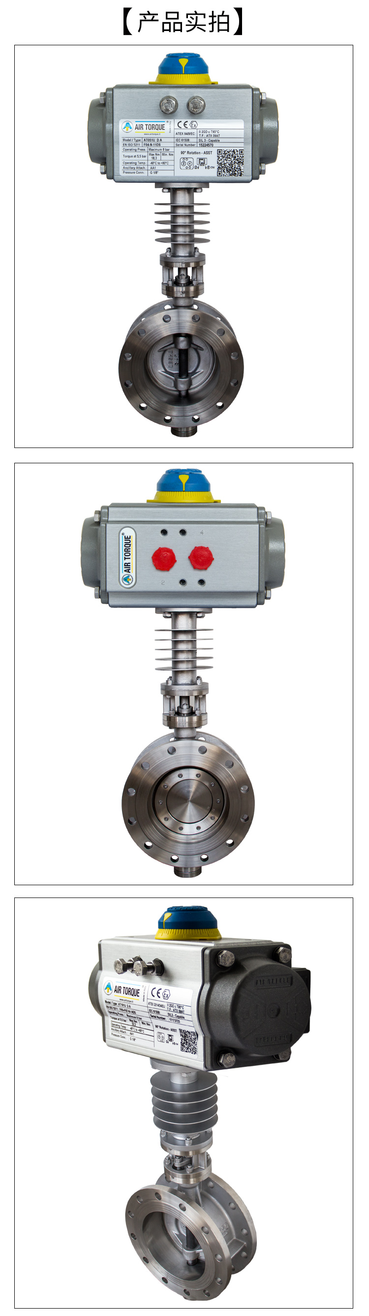 【AIRTORQUE】气动高温蝶阀