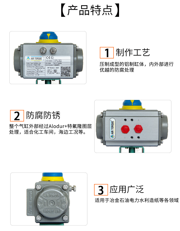 【AIRTORQUE】气动衬氟球阀/法兰球阀