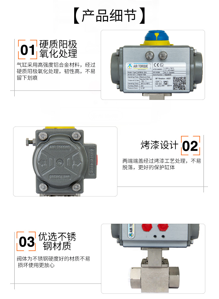 【AIRTORQUE】气动高压球阀