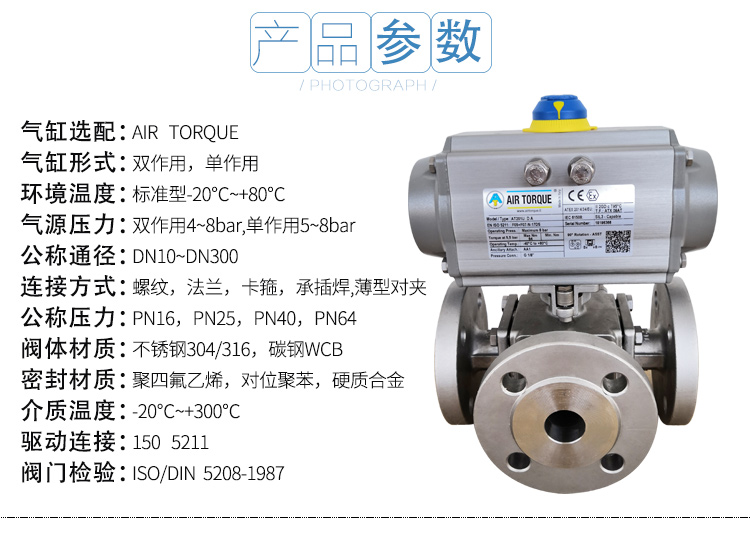 【AIRTORQUE】气动三通法兰球阀/不锈钢