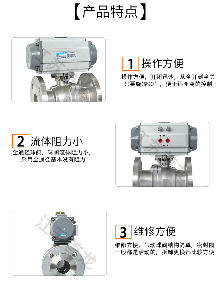 【SEFORT】气动法兰球阀