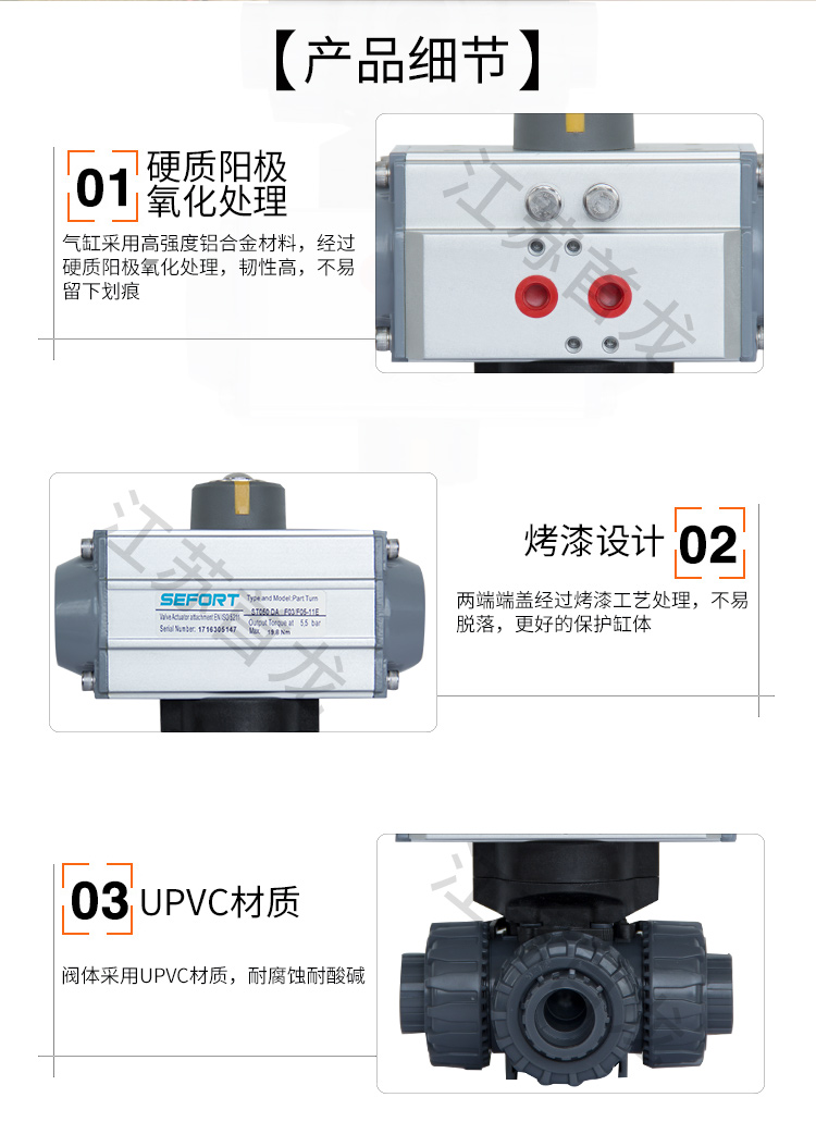 【SEFORT】气动三通PVC球阀