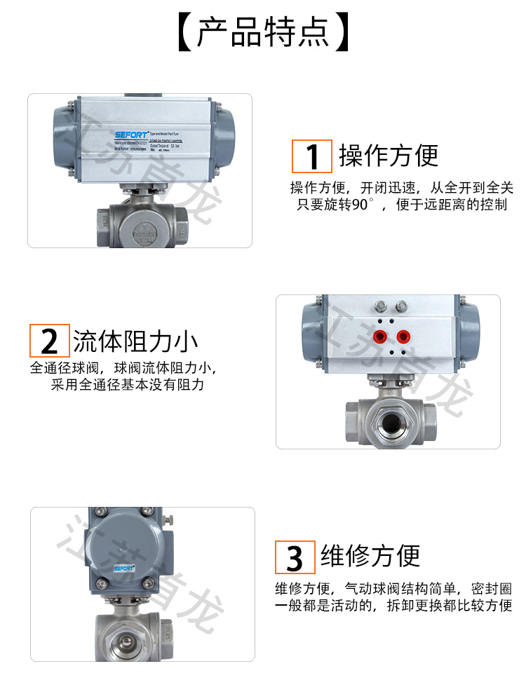 【SEFORT】气动三通丝口球阀