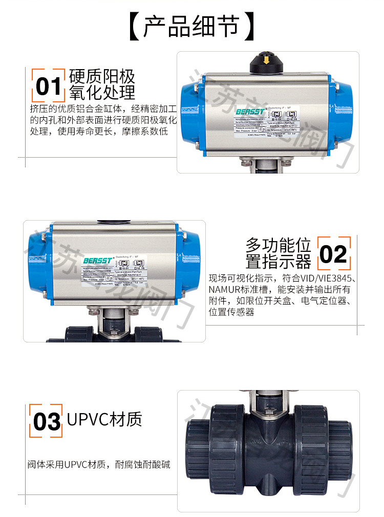 【BERSST】气动UPVC球阀/双由令