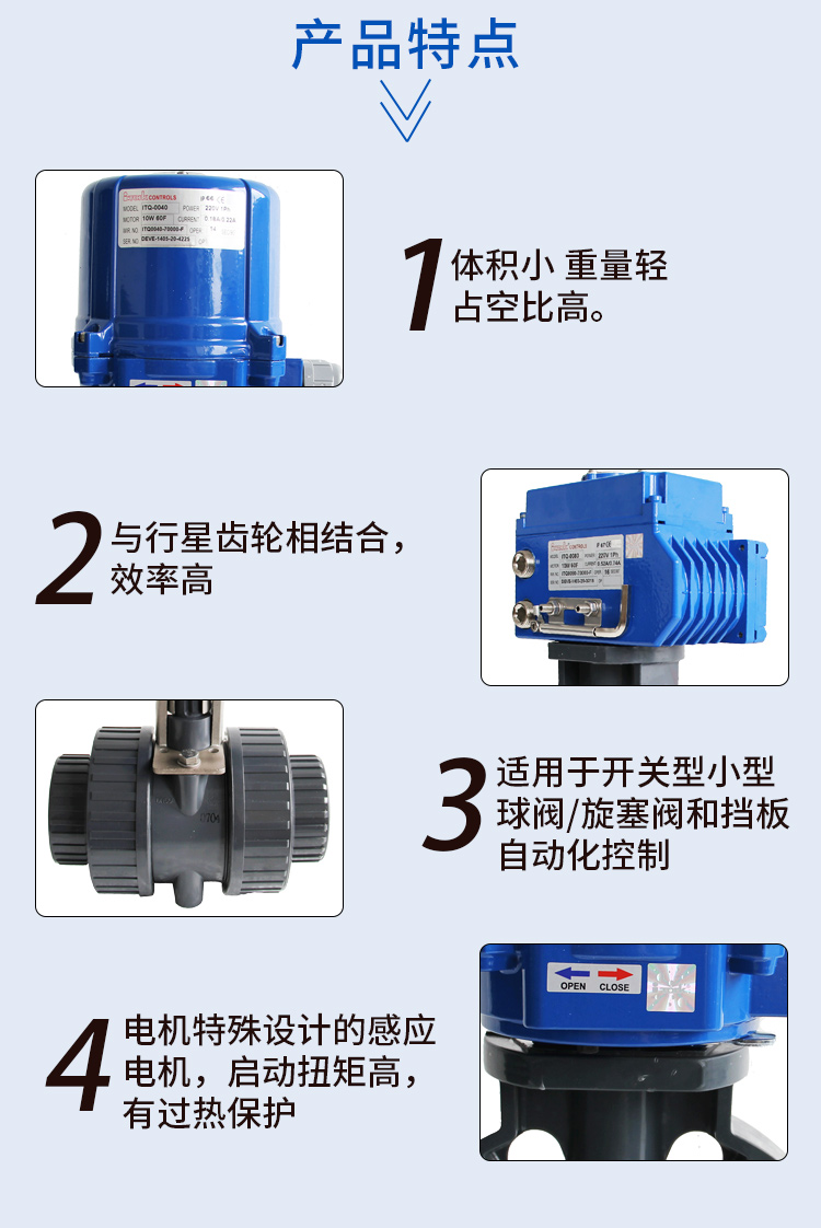 【i-Tork】电动PVC/双由令球阀