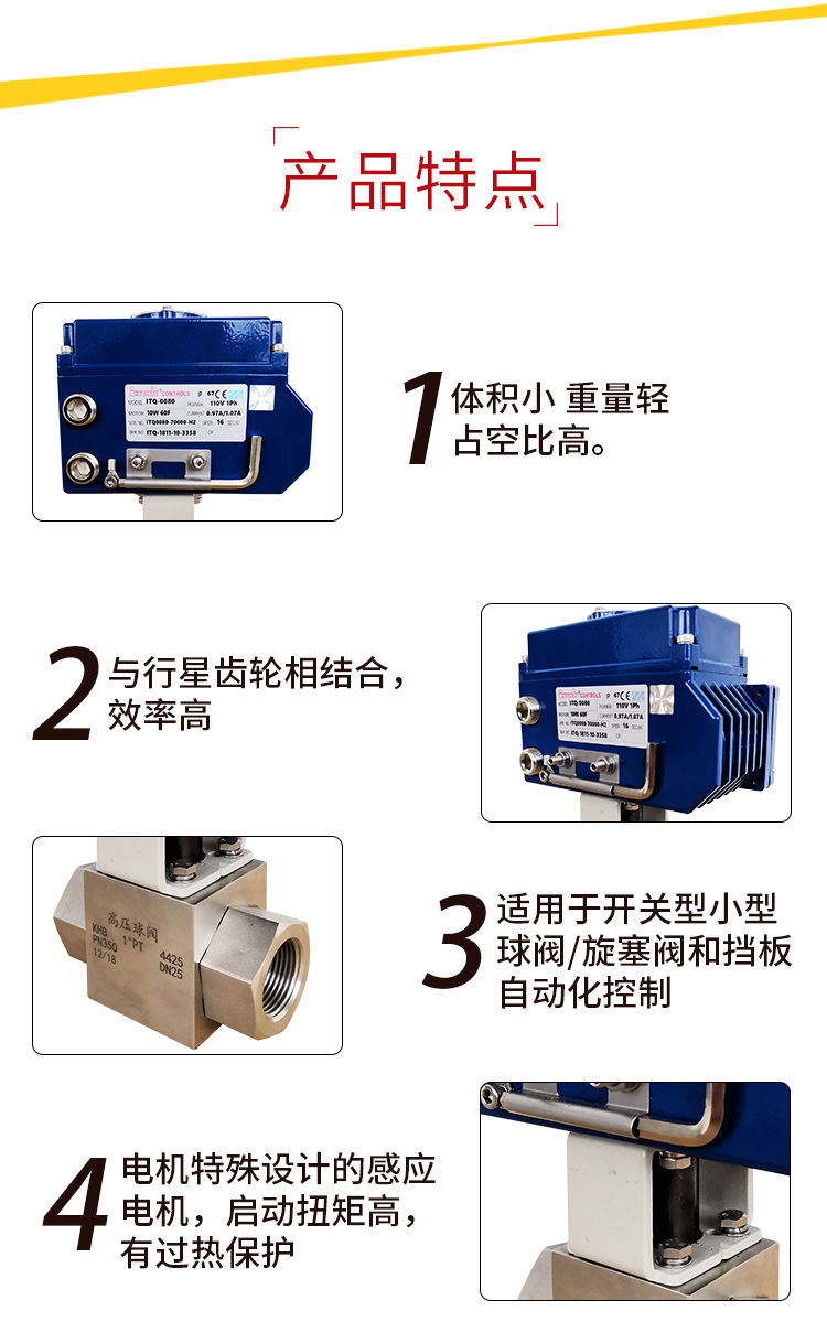 【i-Tork】电动高压球阀 【i-Tork】电动高压球阀