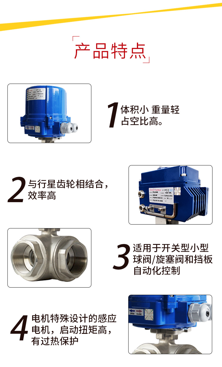 【i-Tork】电动三通丝口球阀 【i-Tork】电动三通丝口球阀
