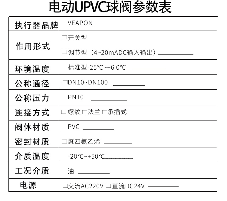 台湾-VP-电动upvc球阀-两通_09.jpg