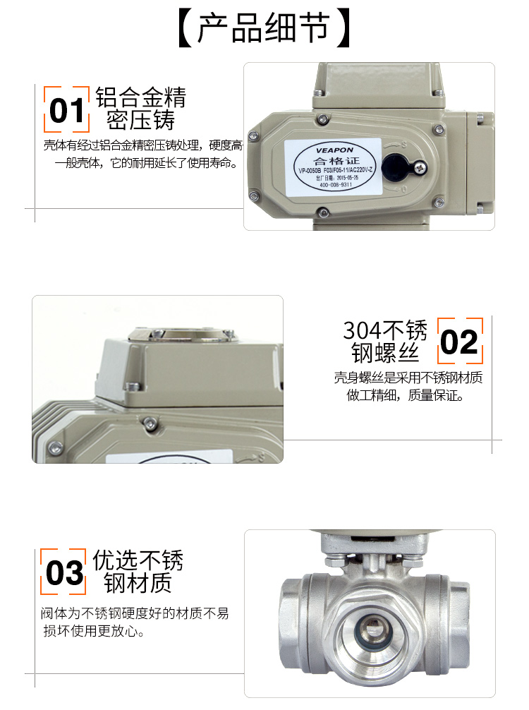 【VEAPON】电动三通丝口球阀