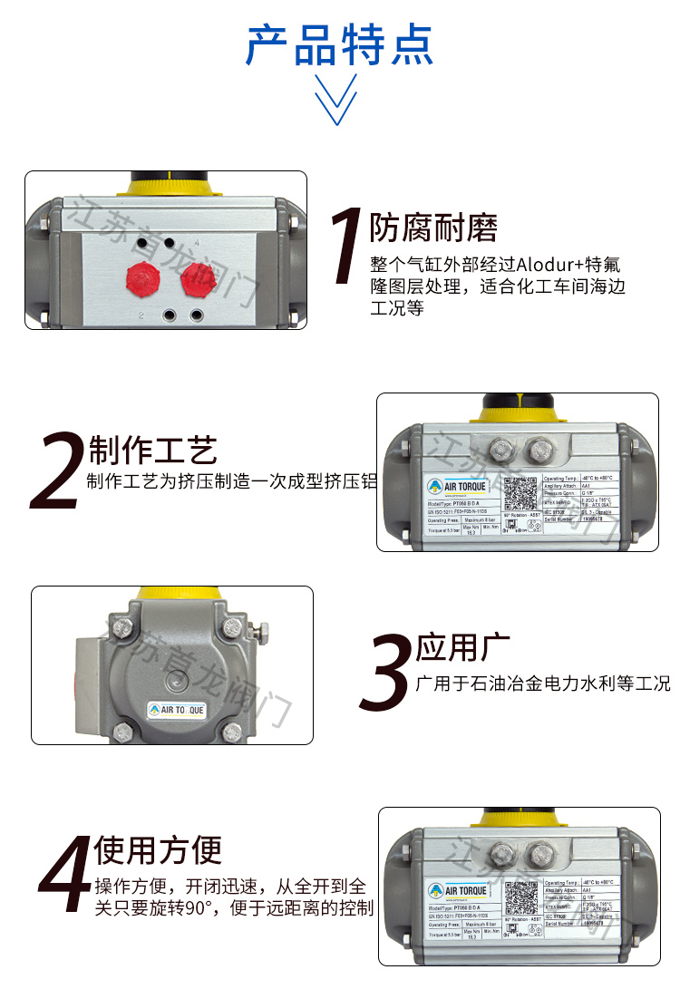 【AIRTORQUE】PT气动执行器