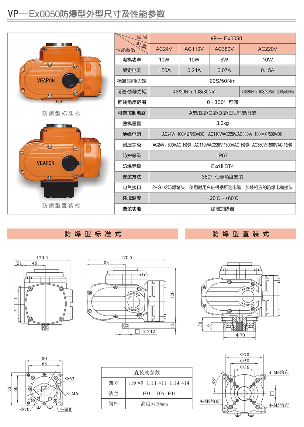 VEAPON防爆电动执行器尺寸参数_02.jpg