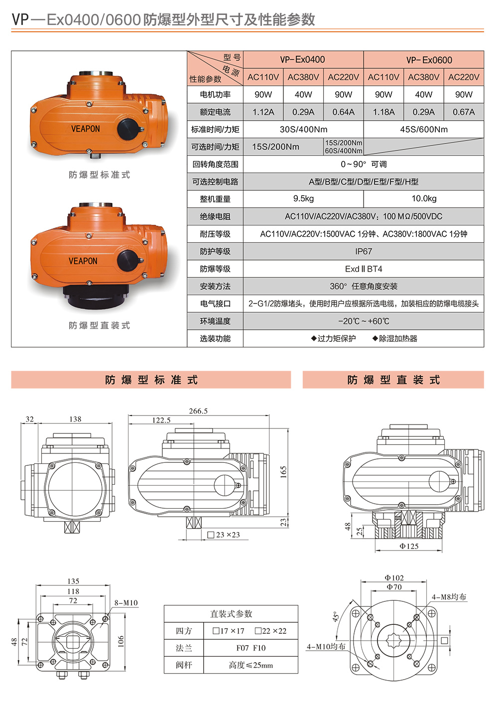 VEAPON防爆电动执行器尺寸参数_04.jpg