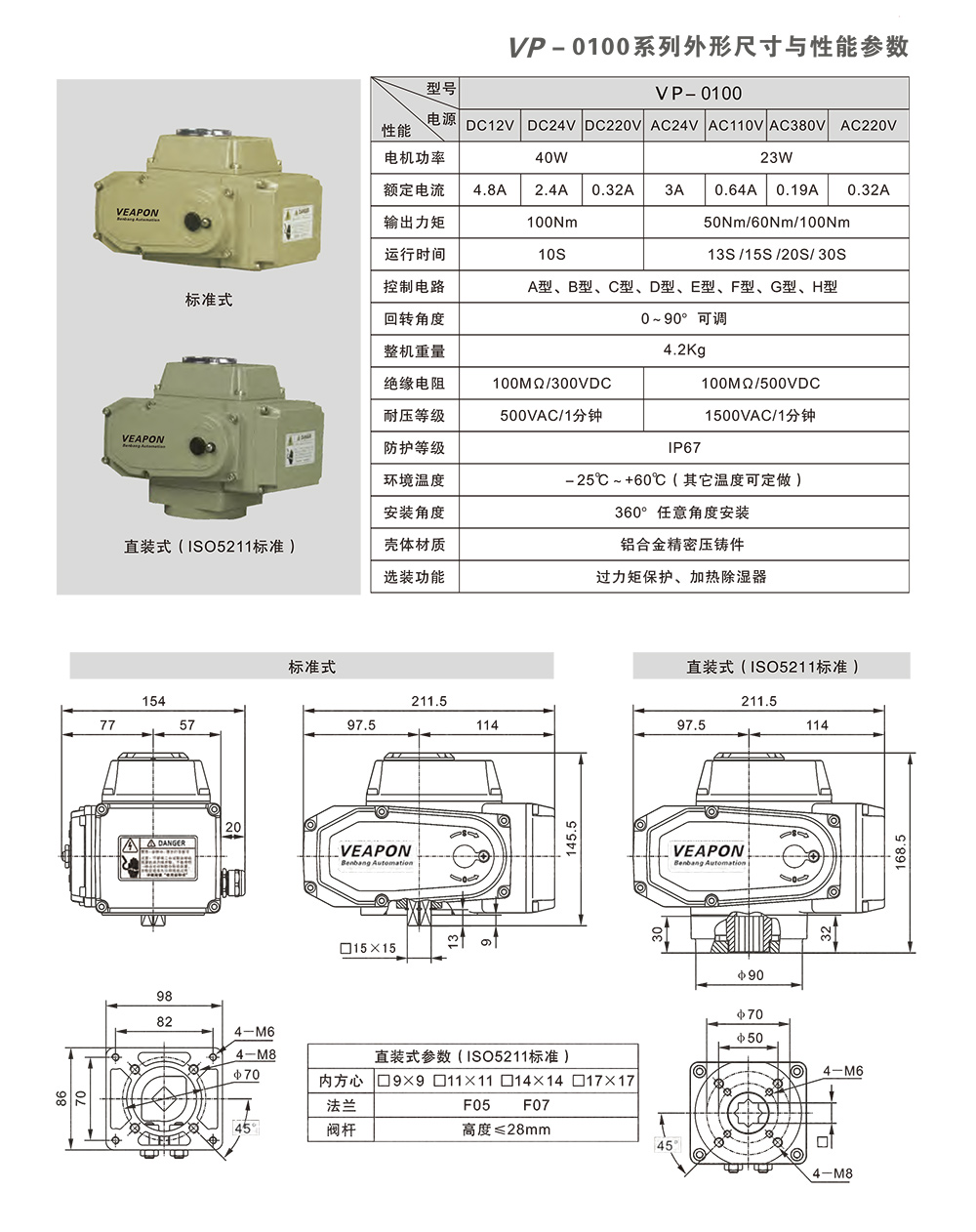 VEAPON电动执行器尺寸参数_02.jpg