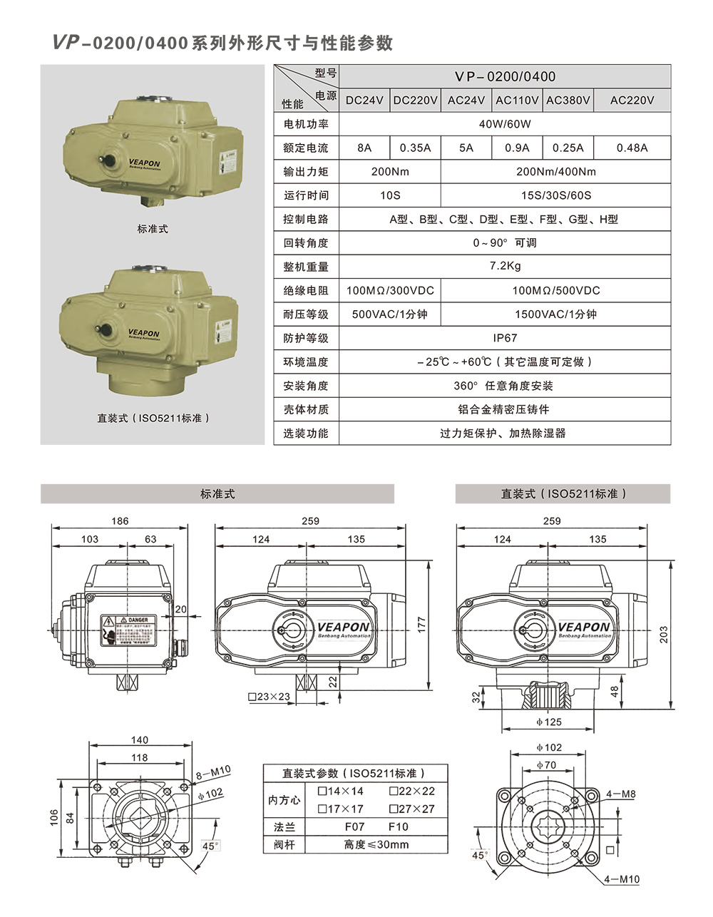 VEAPON电动执行器尺寸参数_03.jpg