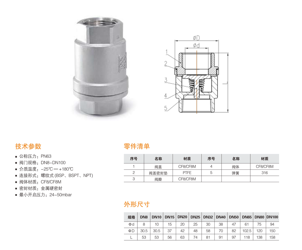 立式止回阀-二片式-弹簧.png