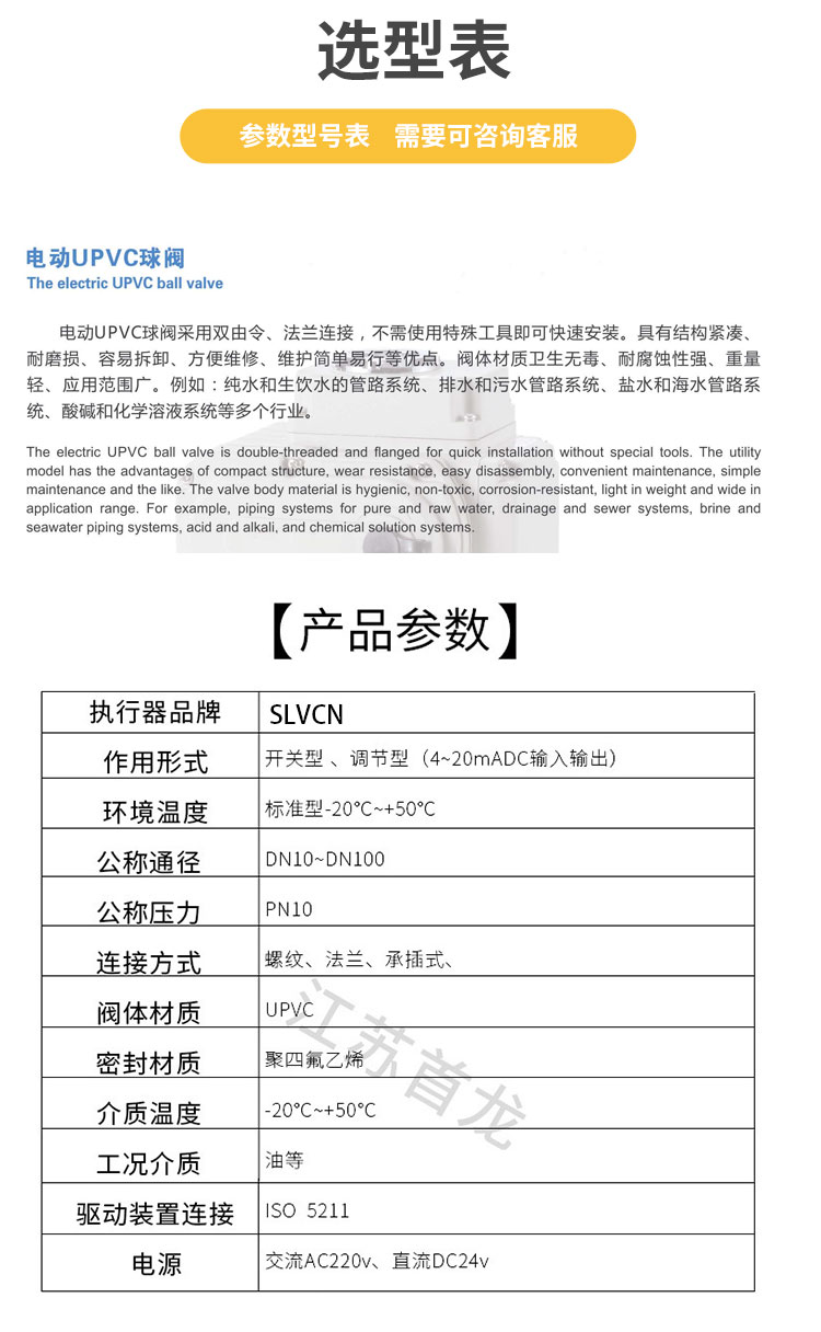 电动UPVC双由令球阀_04.jpg