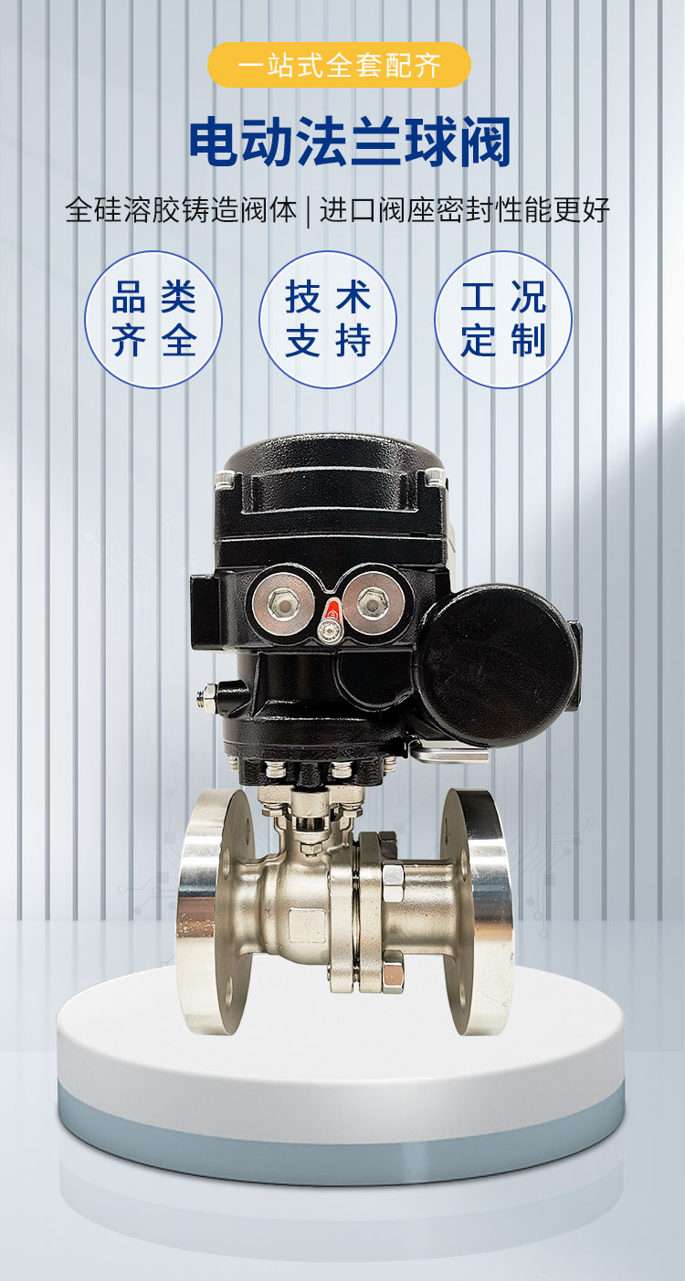 电动法兰不锈钢球阀详情_01.jpg