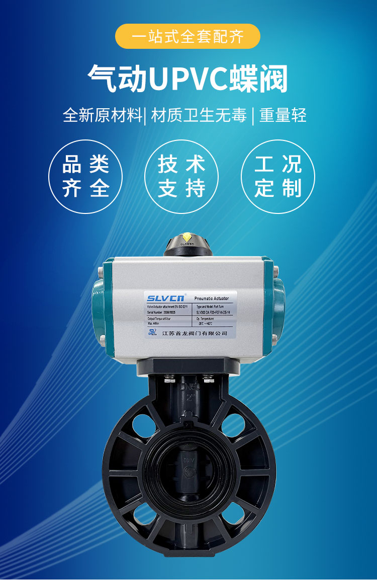 气动UPVC蝶阀_01.jpg