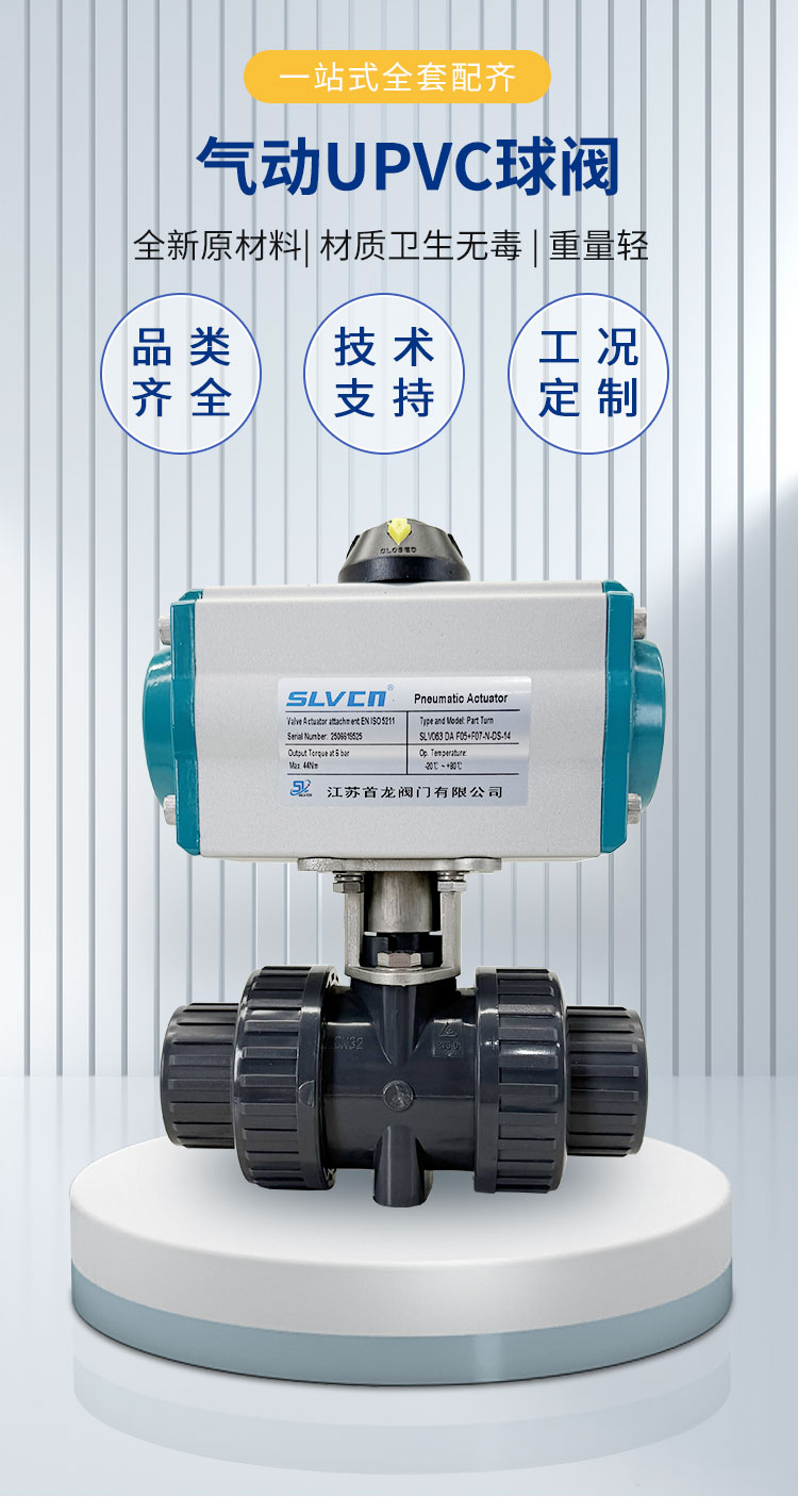 气动UPVC球阀详情_01.jpg
