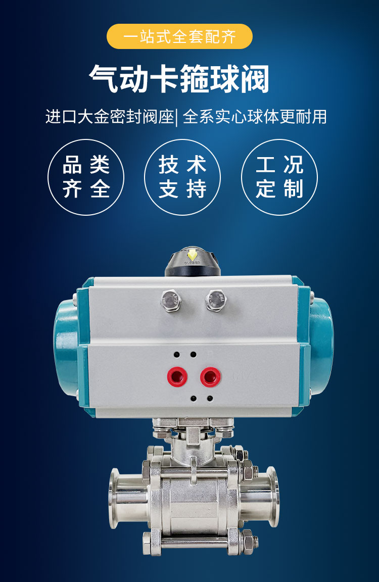 气动卡箍球阀详情_01.jpg