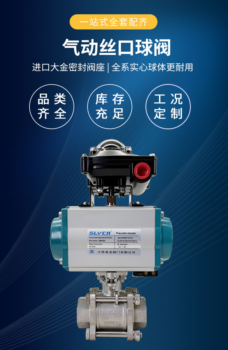 气动丝口球阀详情_01.jpg