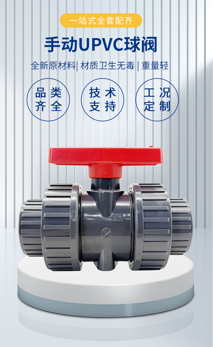 UPVC球阀-S-首龙_01.jpg