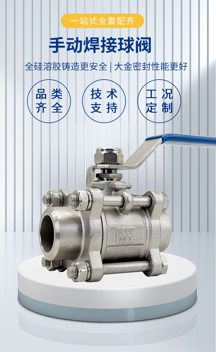 手动焊接球阀-首龙_01.jpg