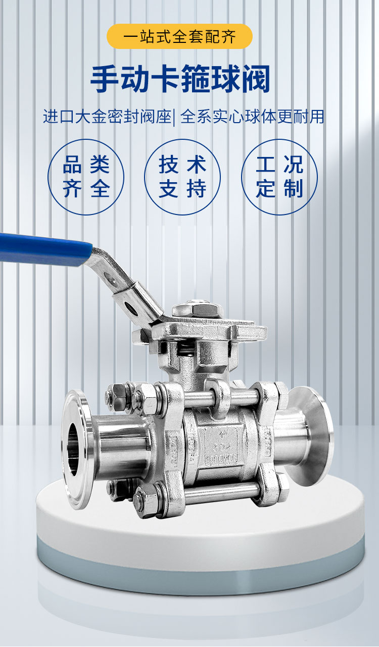 手动卡箍球阀-首龙_01.jpg