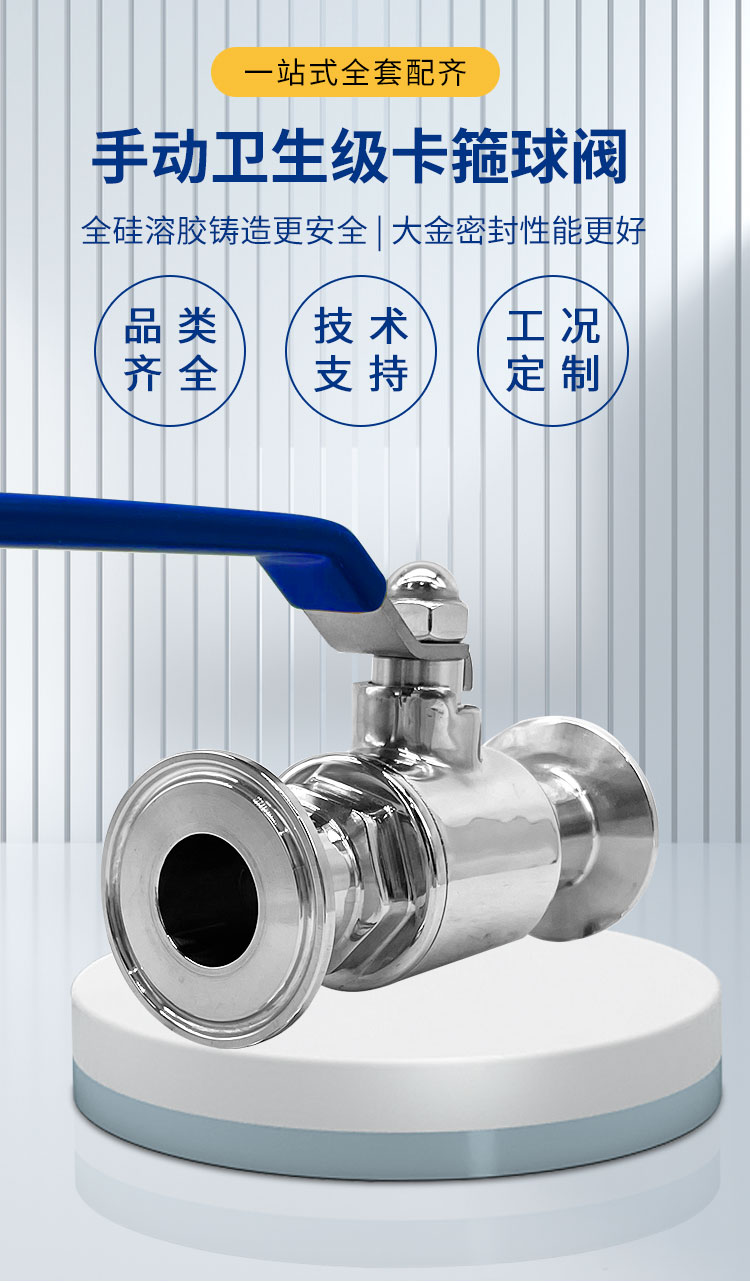 手动卫生级卡箍球阀-首龙_01.jpg
