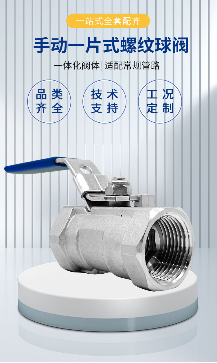 手动一片式螺纹球阀-首龙_01.jpg