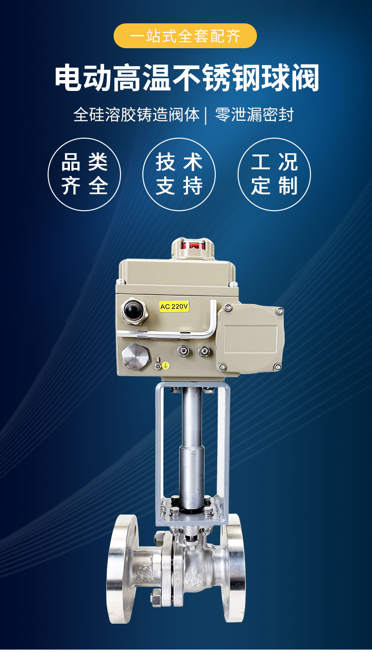 电动高温法兰球阀_01.jpg