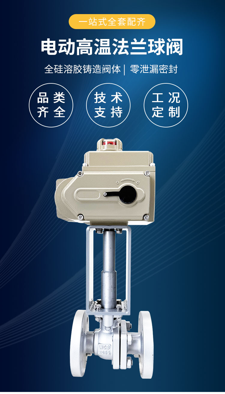 电动高温法兰球阀-碳钢_01.jpg
