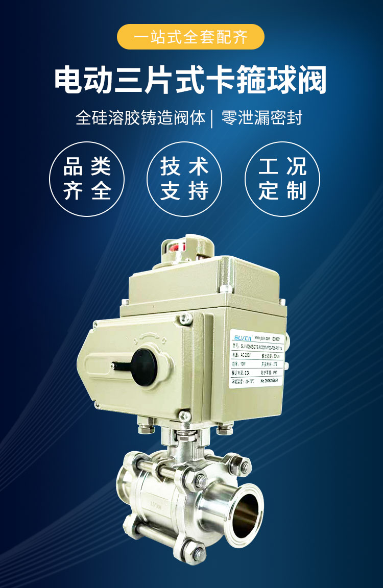 电动三片式卡箍球阀_01.jpg