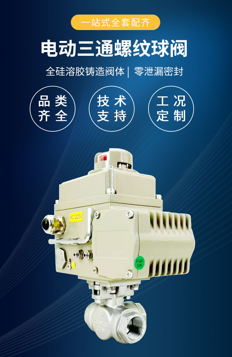电动三通螺纹球阀_01.jpg