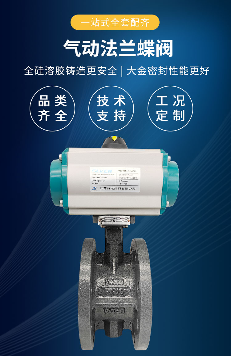 气动法兰蝶阀-新_01.jpg